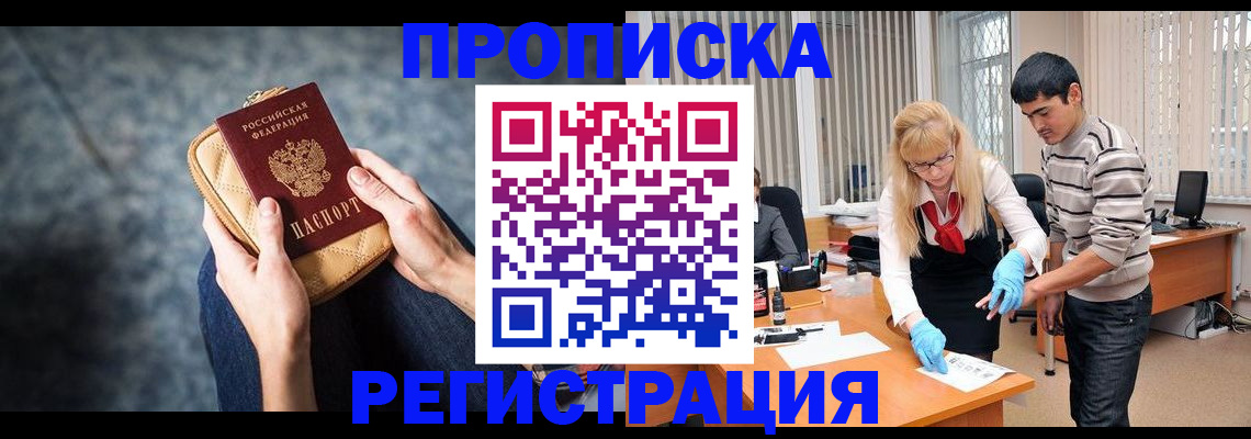 прописка гарантия в Семикаракорске